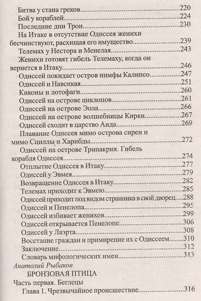Новая хрестоматия для чтения. 1-4 классы - фото 5