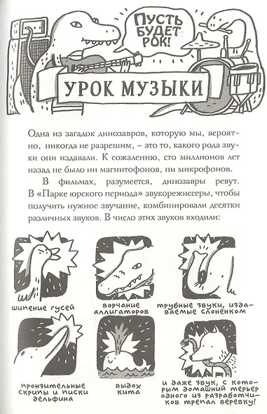 Динозавры. Руководство юного гения - фото 4