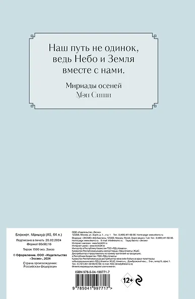Книга для записей А5 64л лин. "Блокнот. Маньхуа (голубой)" цветной блок - фото 7