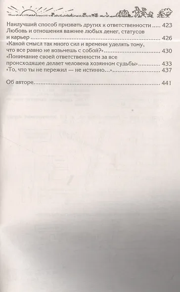 Наставляющая книга. Живи в радость - фото 7