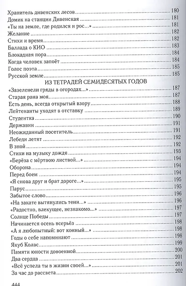 "Жизнь, которая вправду была": стихи. поэмы, военная публицистика. раздумья о художественном творчестве. - фото 10