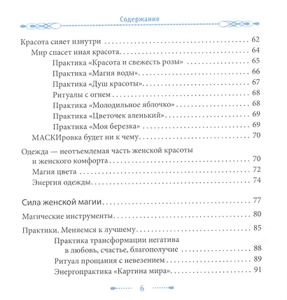 Женские практики. Осознанное Творение Жизни - фото 4