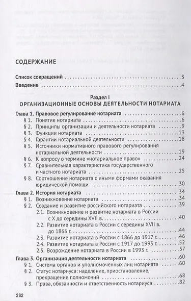 Нотариат. Уч. для бакалавров. - фото 2