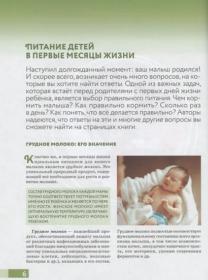 Наш ребёнок питается правильно! Энциклопедия для родителей - фото 4