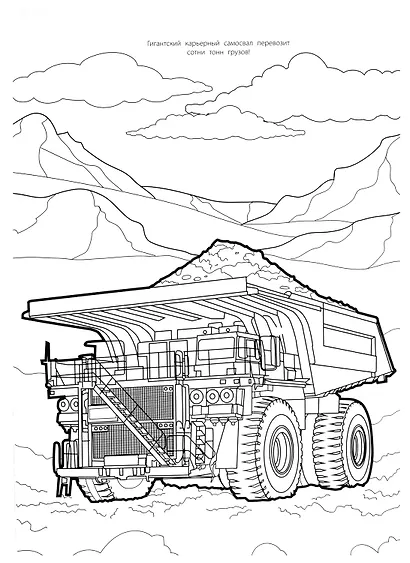 Мегараскраска. Транспорт - фото 3