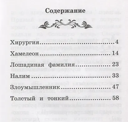 Рассказы - фото 9