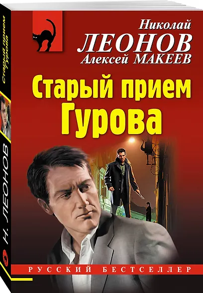 Старый прием Гурова - фото 3