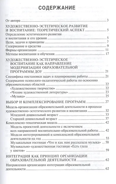 Художественно-эстетическое воспитание дошкольников - фото 2