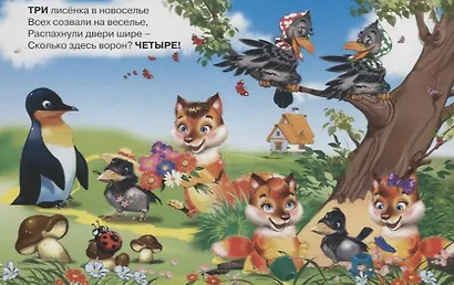 Быстро учимся считать - фото 3