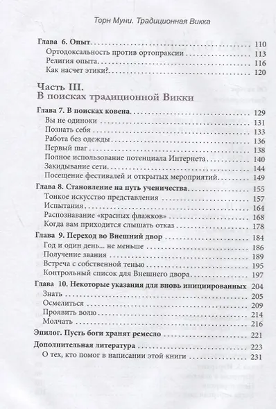 Традиционная Викка. Руководство для искателей - фото 3
