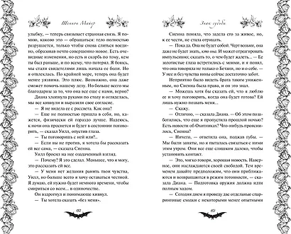 Знак судьбы (#3) - фото 8