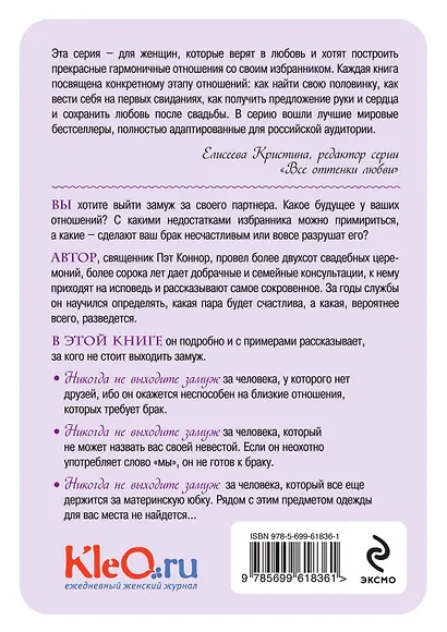 За кого не стоит выходить замуж - фото 2