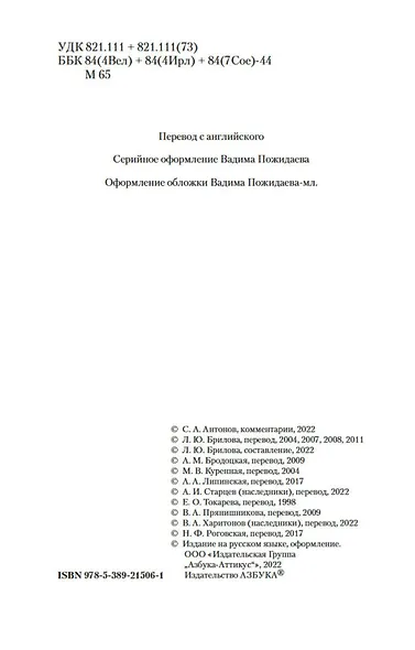 Мистические истории. Лицом к лицу с призраками - фото 10