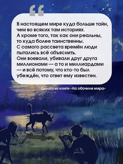 На обочине мира - фото 6