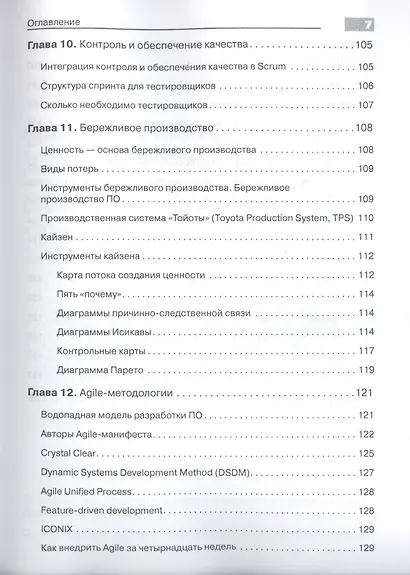 Гибкое управление проектами и продуктами - фото 6