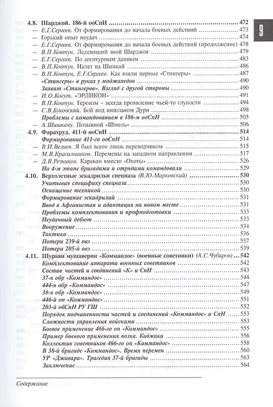 Спецназ ГРУ: Очерки истории. Историческая энциклопедия в 4 кн. Кн. 3: Афганистан – звездный час спец - фото 6