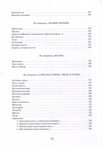 Будем как Солнце: Избранное - фото 11