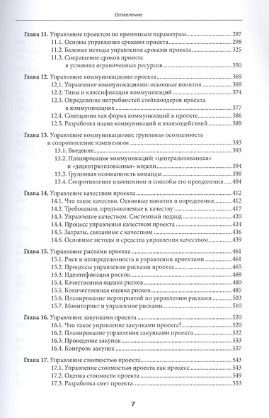 Управление проектами: фундаментальный курс - фото 4