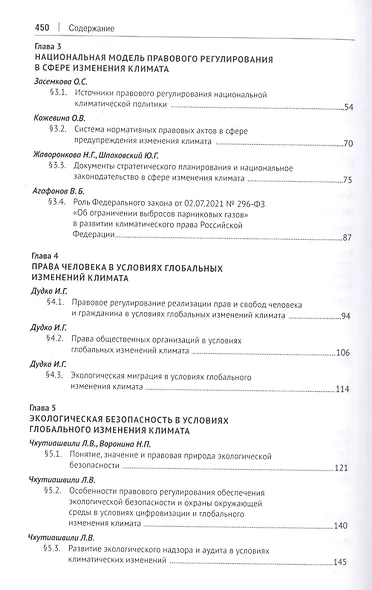 Современные правовые векторы развития климатической политики: опыт России и зарубежных стран - фото 3