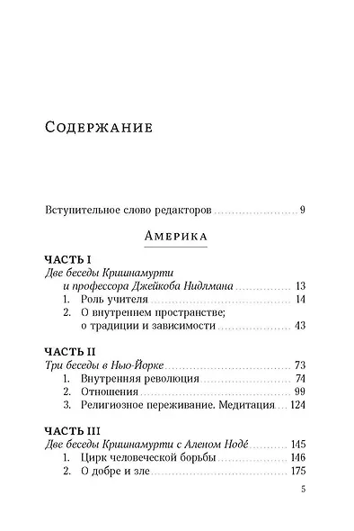 Пробуждение разума - фото 3