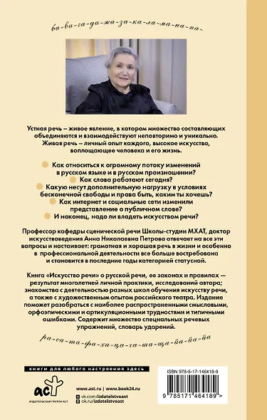 Искусство речи - фото 2