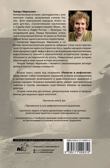 Религия и мифология - фото 2