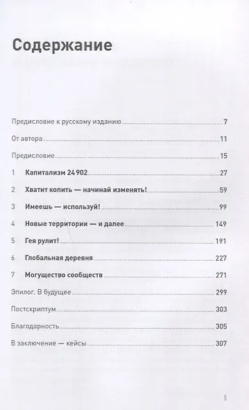 К черту "бизнес как всегда": Капитализм переходит на светлую сторону - фото 2