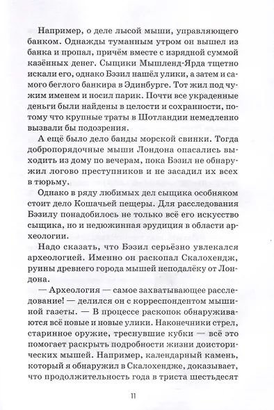 Великий мышиный сыщик: Бэзил и Кошачья пещера - фото 7