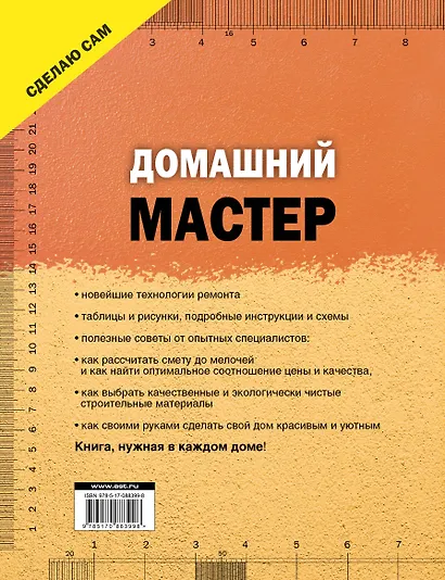 Домашний мастер: самое полное руководство - фото 2