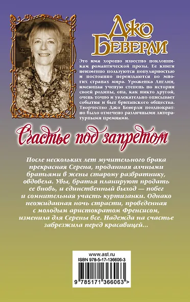 Счастье под запретом - фото 2