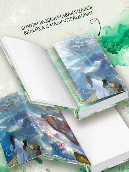 Путешествие цветка. Книга 1 (The Journey of Flower). Новелла - фото 6