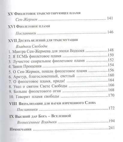 Наука Изреченного Слова (+CD) (УВВ) Профет - фото 4