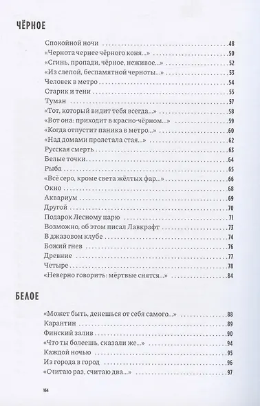 Красное, чёрное, белое и нечто совершенно иное. Стихи - фото 3