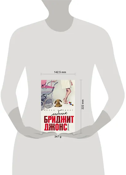 Ребенок Бриджит Джонс. Дневники - фото 4