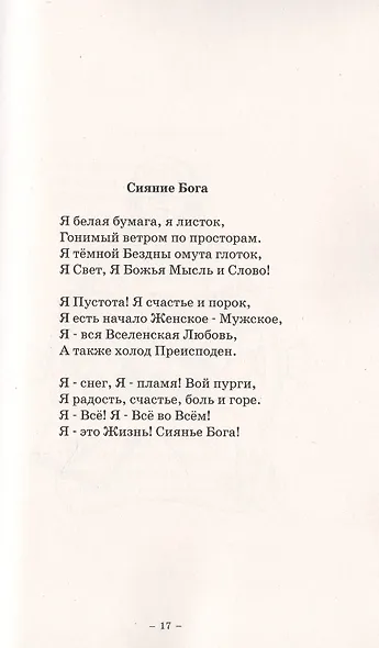 Стихи безмятежного духа. Изумрудная скрижаль - фото 11