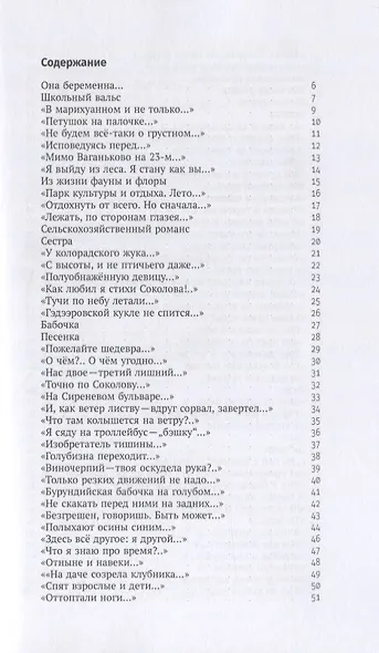 Избранное. Стихотворения - фото 2