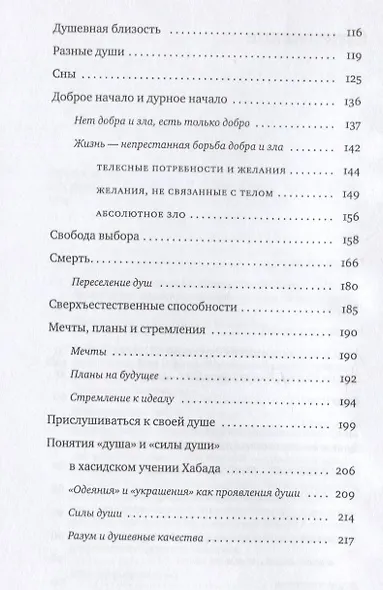 Душа - фото 3