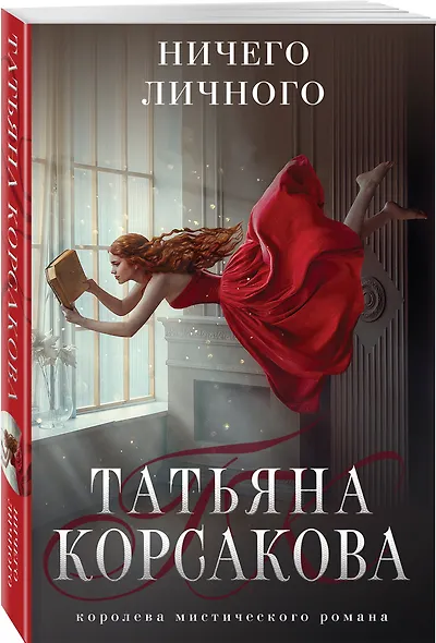Ничего личного - фото 6