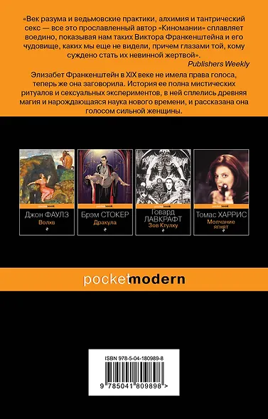 Воспоминания Элизабет Франкенштейн - фото 2