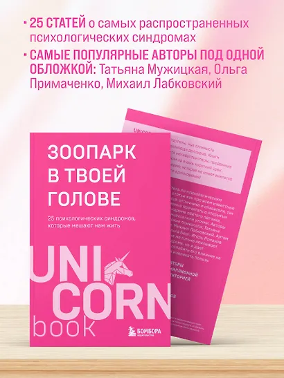 Зоопарк в твоей голове. 25 психологических синдромов, которые мешают нам жить - фото 6