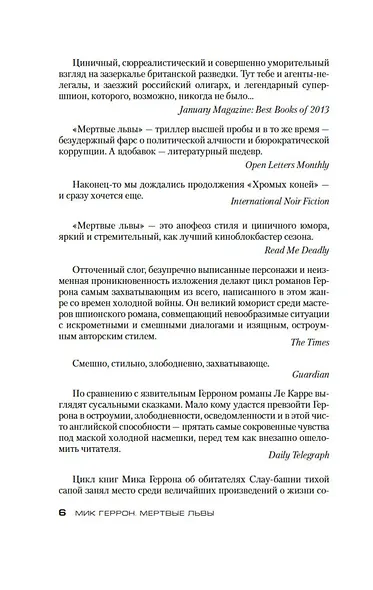 Мертвые львы - фото 12