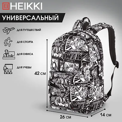 Рюкзак универсальный "Comics Anime"  42*26*14см, 1 отделение, эргономичный, с карманом для ноутбука, HEIKKI - фото 5