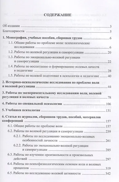 Психология воли и волевой регуляции. Библиографический указатель литературы - фото 2