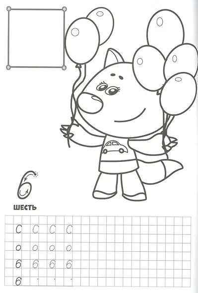 МИ-МИ-МИШКИ. ПРОПИСИ ДЛЯ ДОШКОЛЯТ с наклейками. ПИШЕМ ЦИФРЫ - фото 4