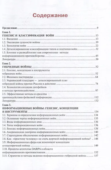 Технологии, методы и инструменты войн XXI века - фото 2