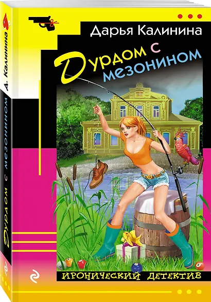 Дурдом с мезонином - фото 3