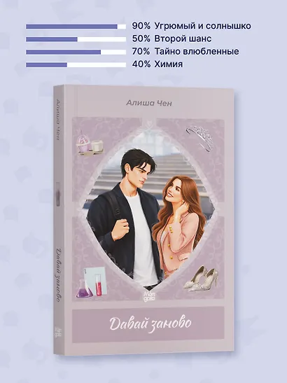 Давай заново - фото 9