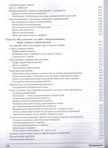 MBA для чайников - фото 8