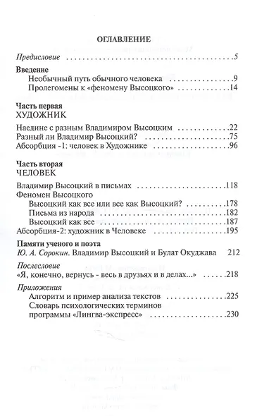 Владимир Высоцкий: художник и человек. / Опыт психогерменевтики - фото 2