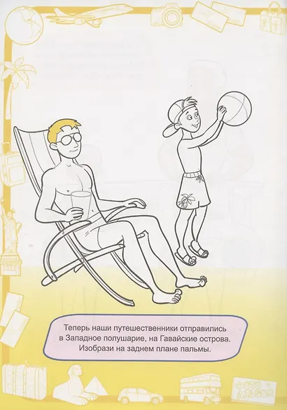 Кругосветное путешествие - фото 5